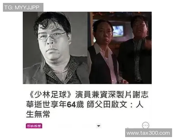 星爷住天台风云再起 少林足球幕后英雄重新崛起