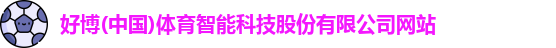好博体育